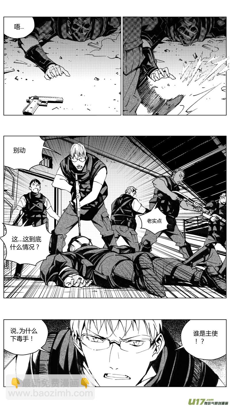 🍶雏蜂 193：第三部 23天外来客（其十六） 第6页