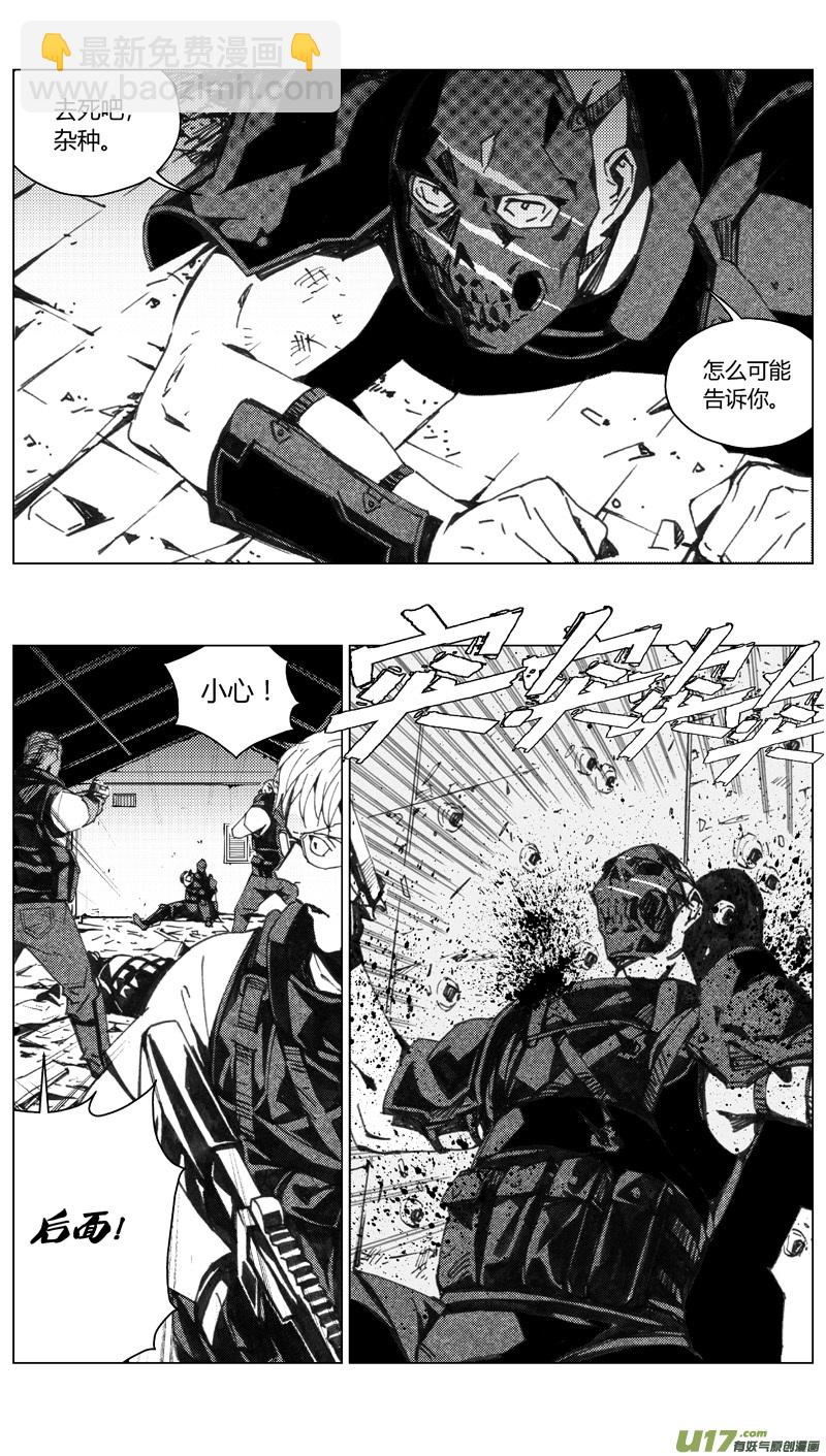🍶雏蜂 193：第三部 23天外来客（其十六） 第7页