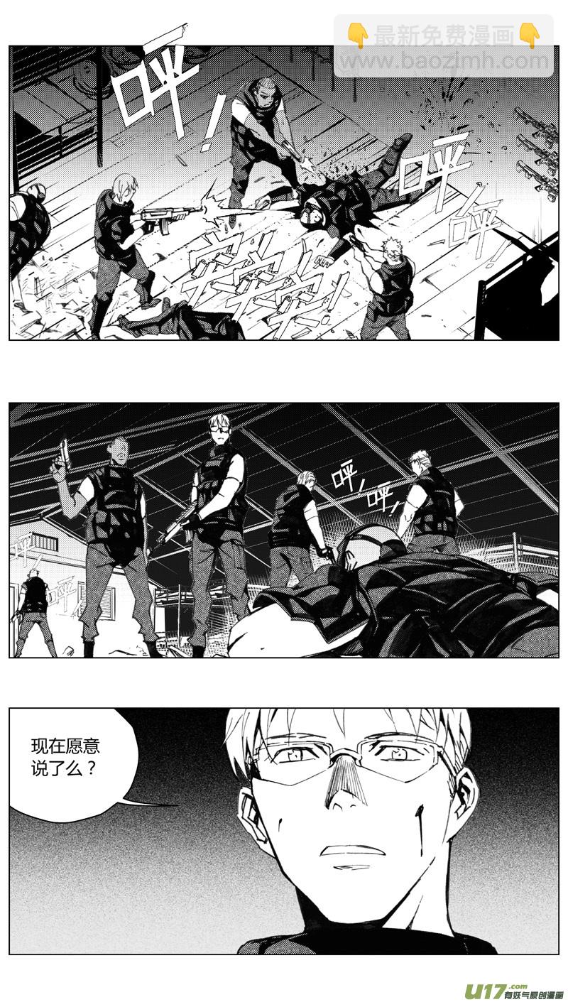🍶雏蜂 193：第三部 23天外来客（其十六） 第8页