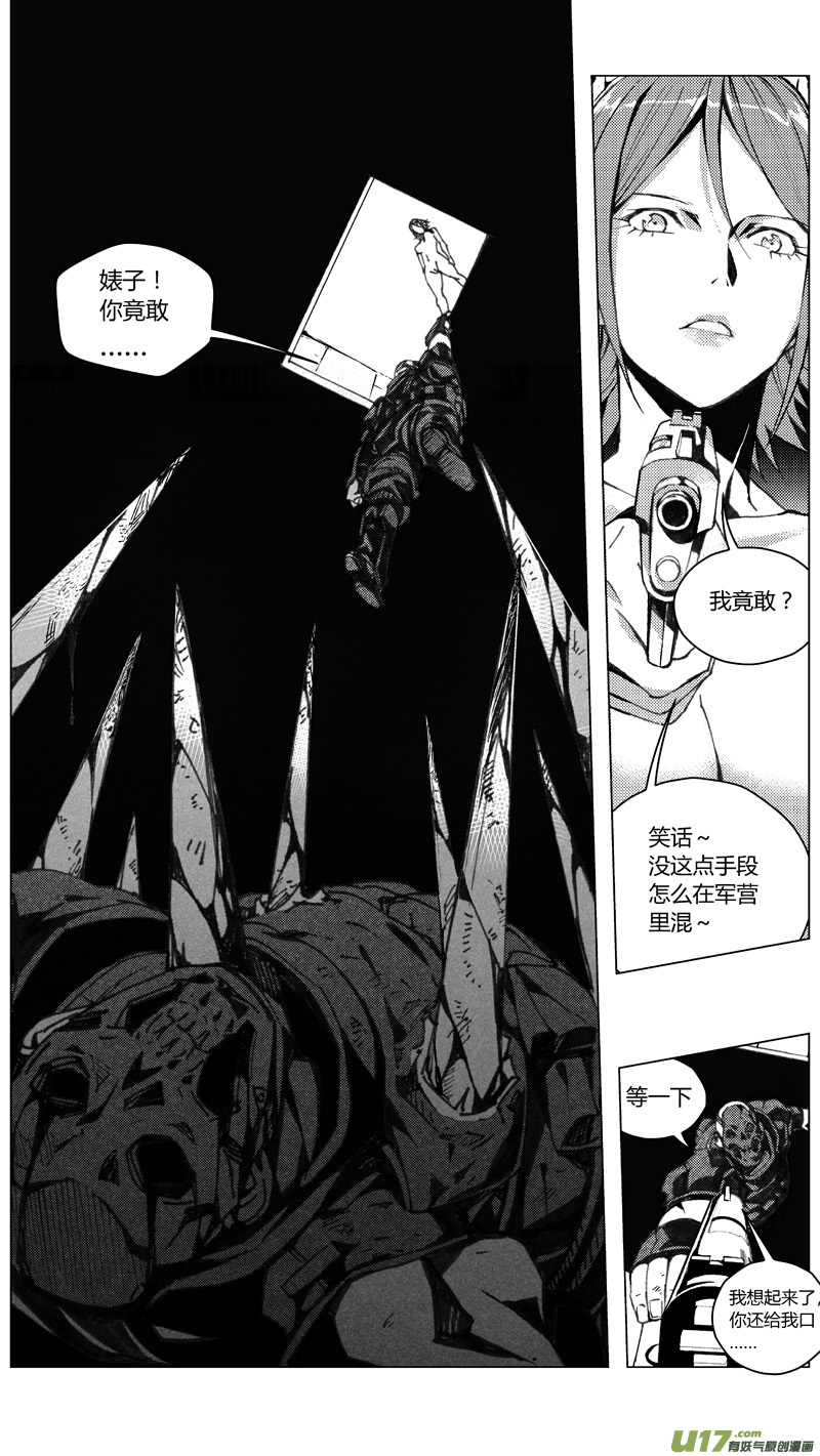 🍶雏蜂 195：第三部 25天外来客（其十八） 第1页