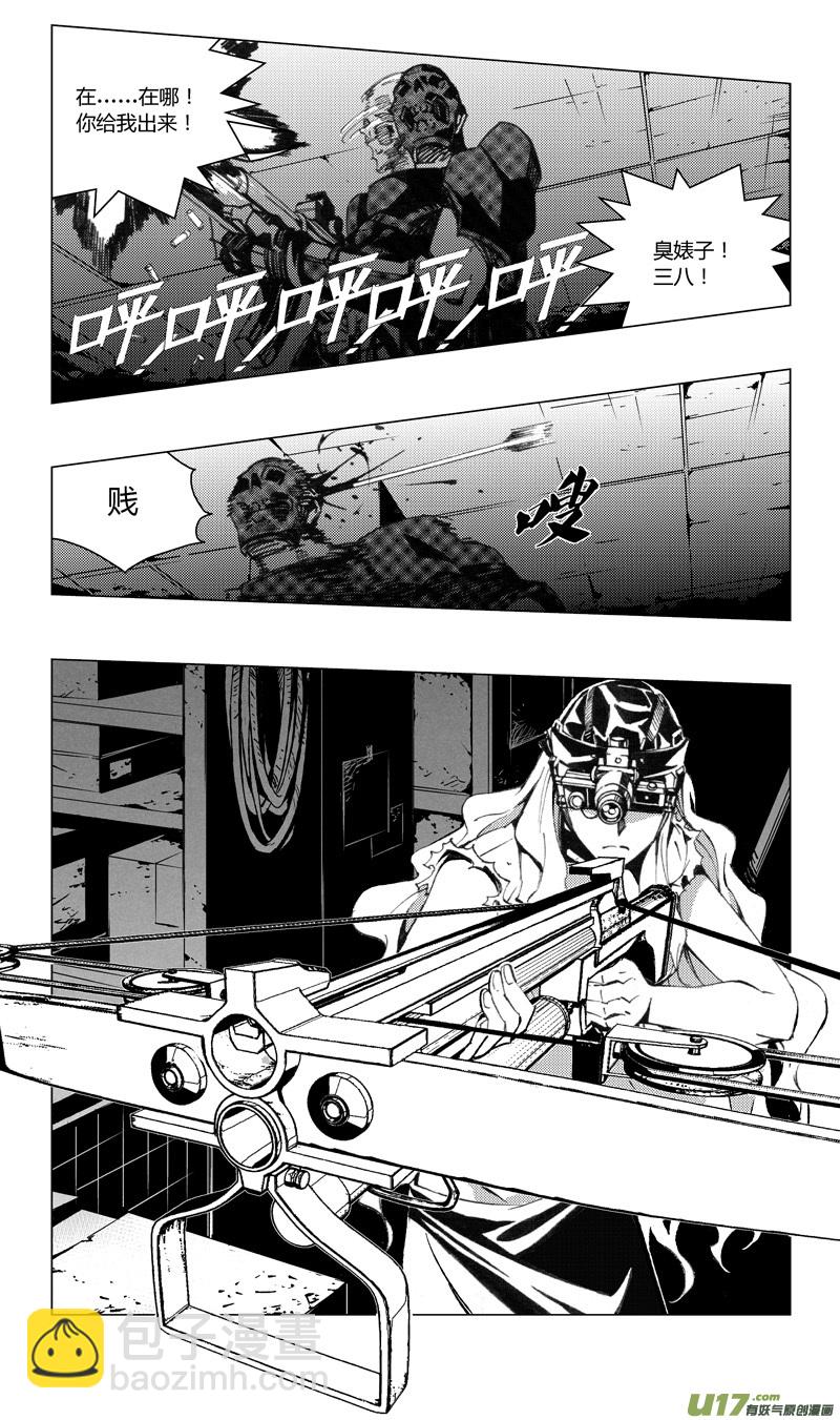 🍶雏蜂 195：第三部 25天外来客（其十八） 第5页