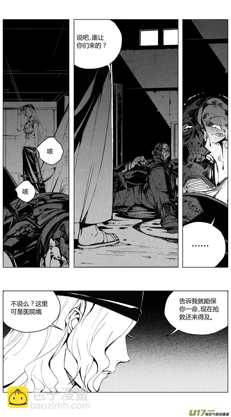 🍶雏蜂 195：第三部 25天外来客（其十八） 第6页