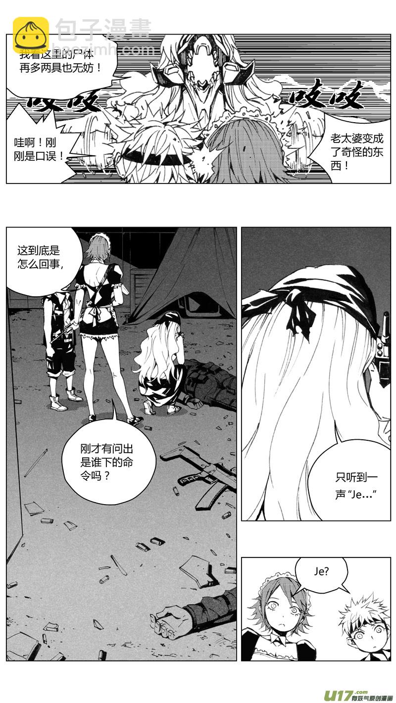 🍶雏蜂 195：第三部 25天外来客（其十八） 第8页