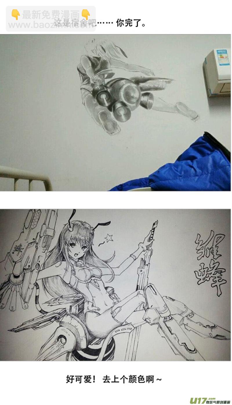 🍶雏蜂 同人之章 第10页