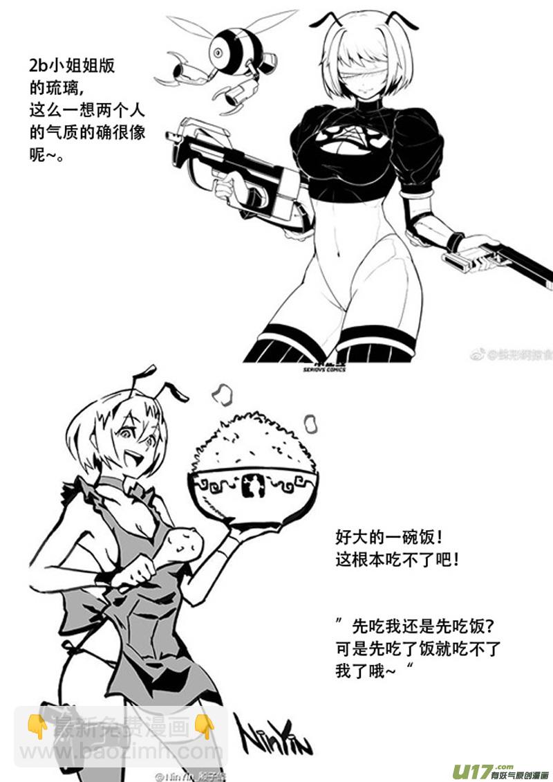 🍶雏蜂 同人之章 第3页