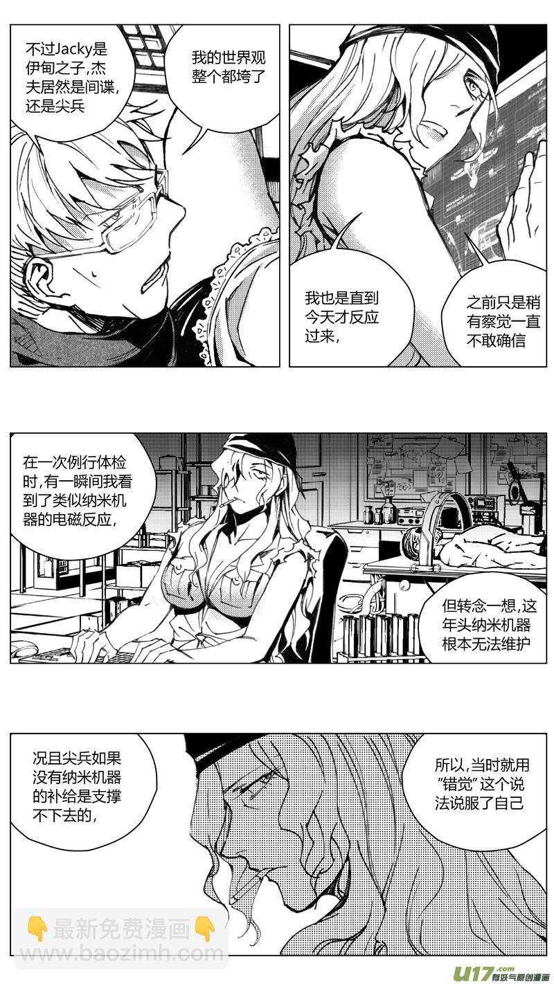 🍶雏蜂 210：第三部 40天外来客（其三三） 第10页