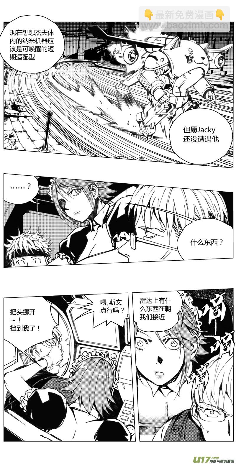 🍶雏蜂 210：第三部 40天外来客（其三三） 第11页
