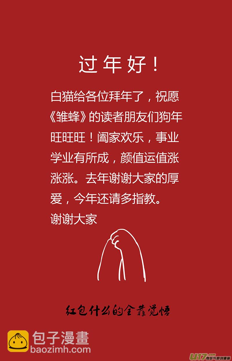 🍶雏蜂 218：第三部 48 征程（其六） 第31页