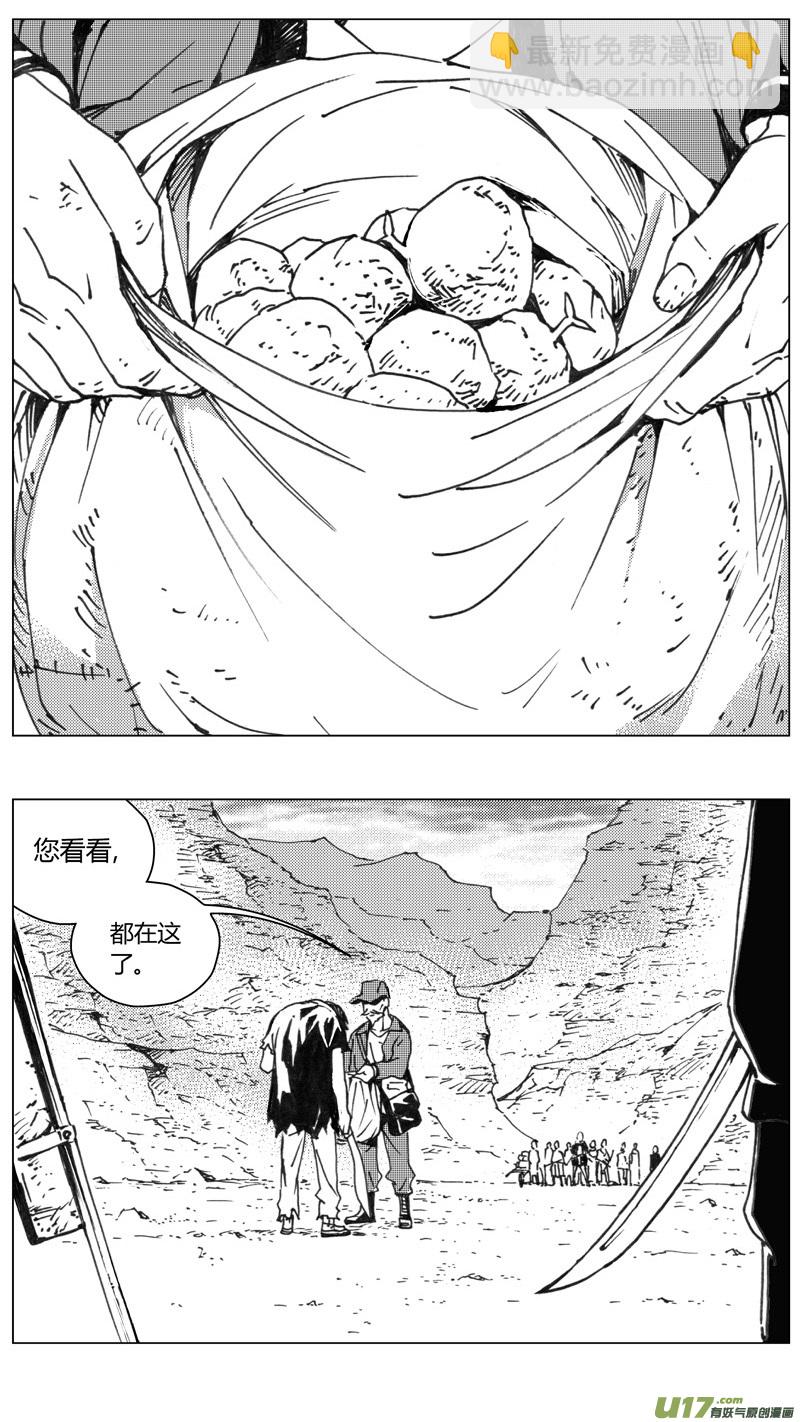 🍶雏蜂 222：第三部 52 吉雅 第14页