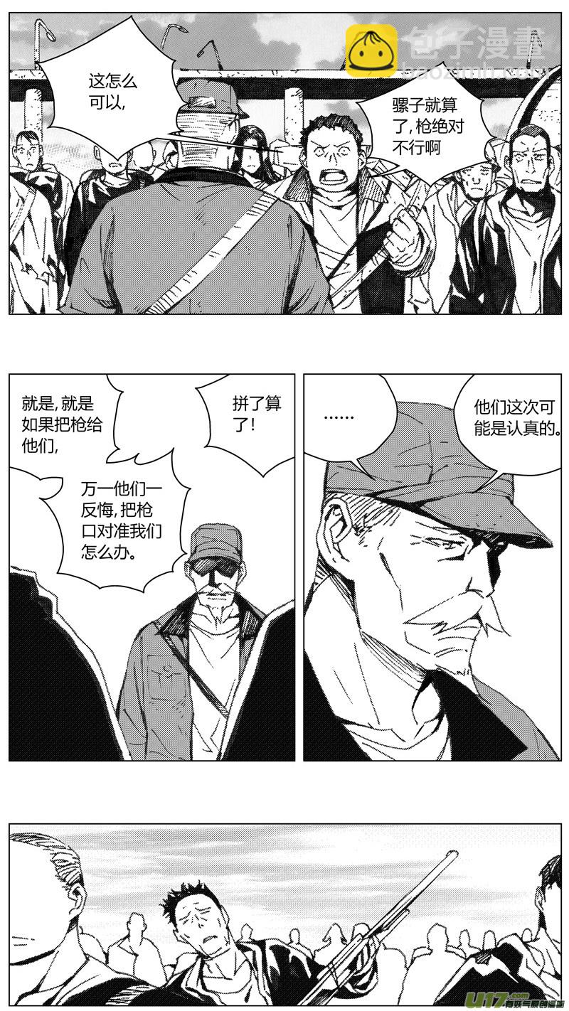 🍶雏蜂 224：第三部 54吉雅（其三） 第17页