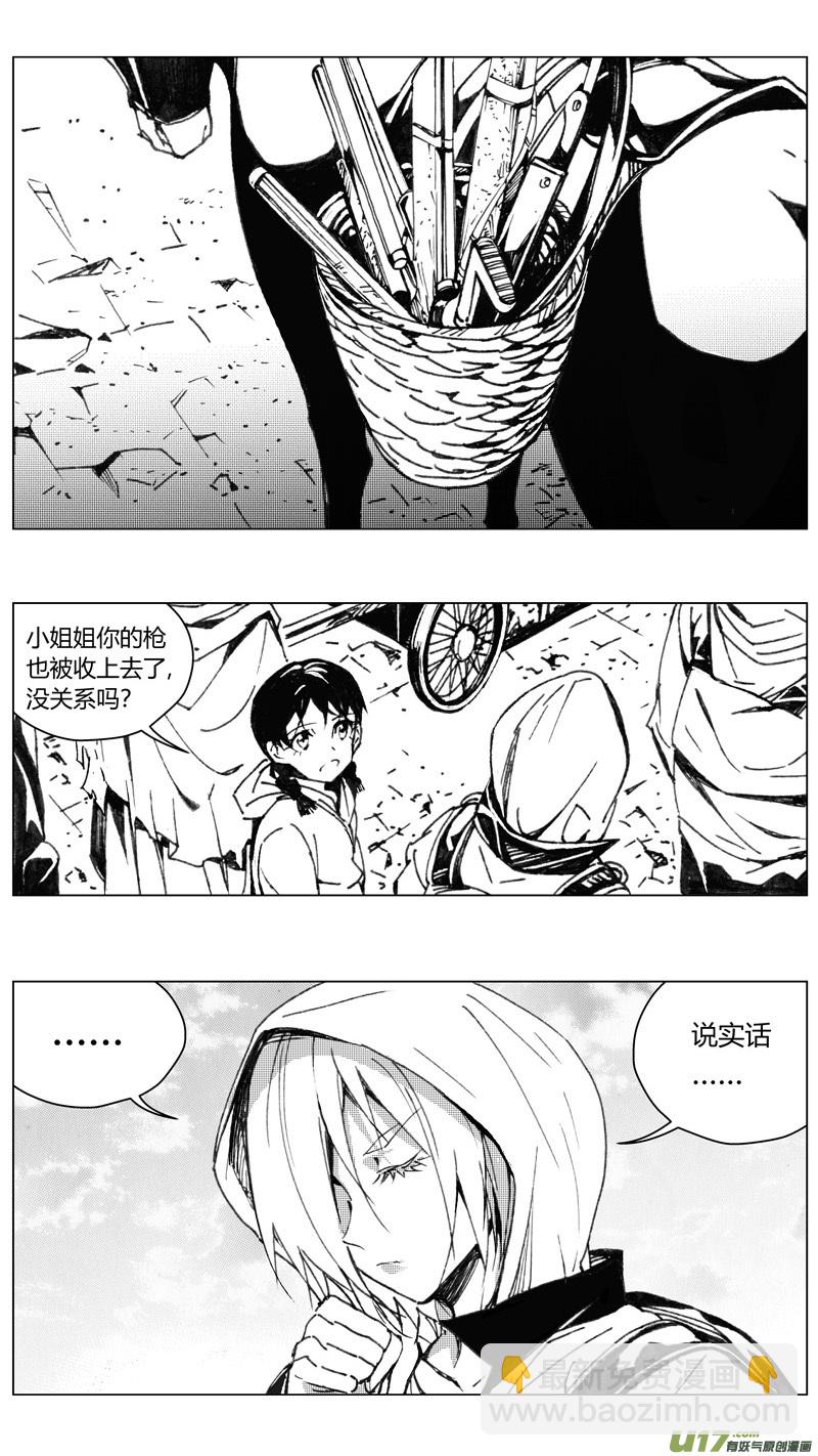 🍶雏蜂 224：第三部 54吉雅（其三） 第20页
