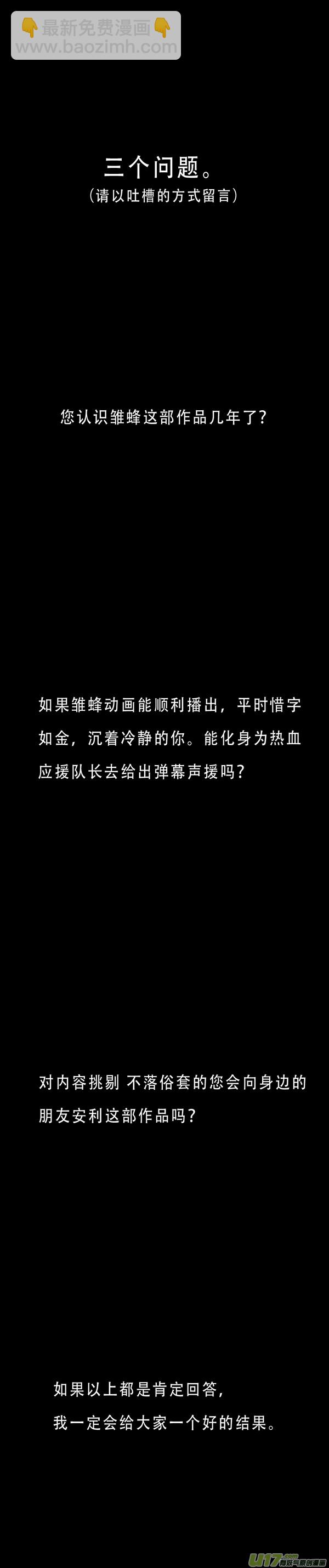 🍶雏蜂 224：第三部 54吉雅（其三） 第23页