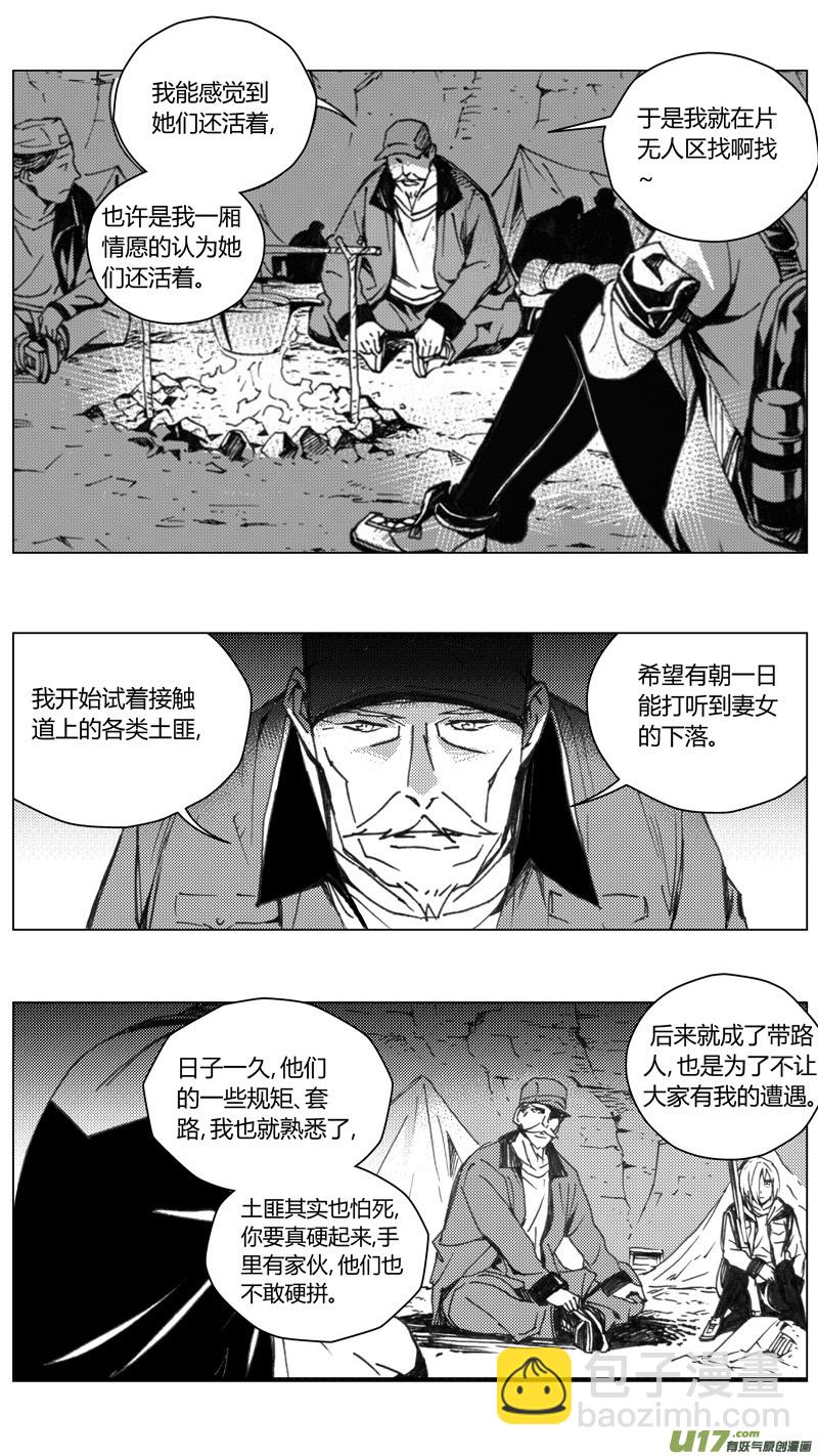 🍶雏蜂 224：第三部 54吉雅（其三） 第6页