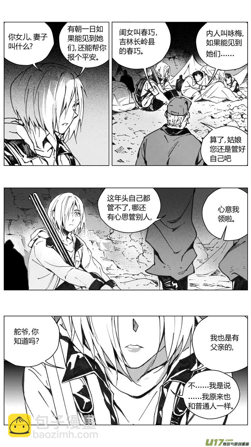🍶雏蜂 224：第三部 54吉雅（其三） 第7页
