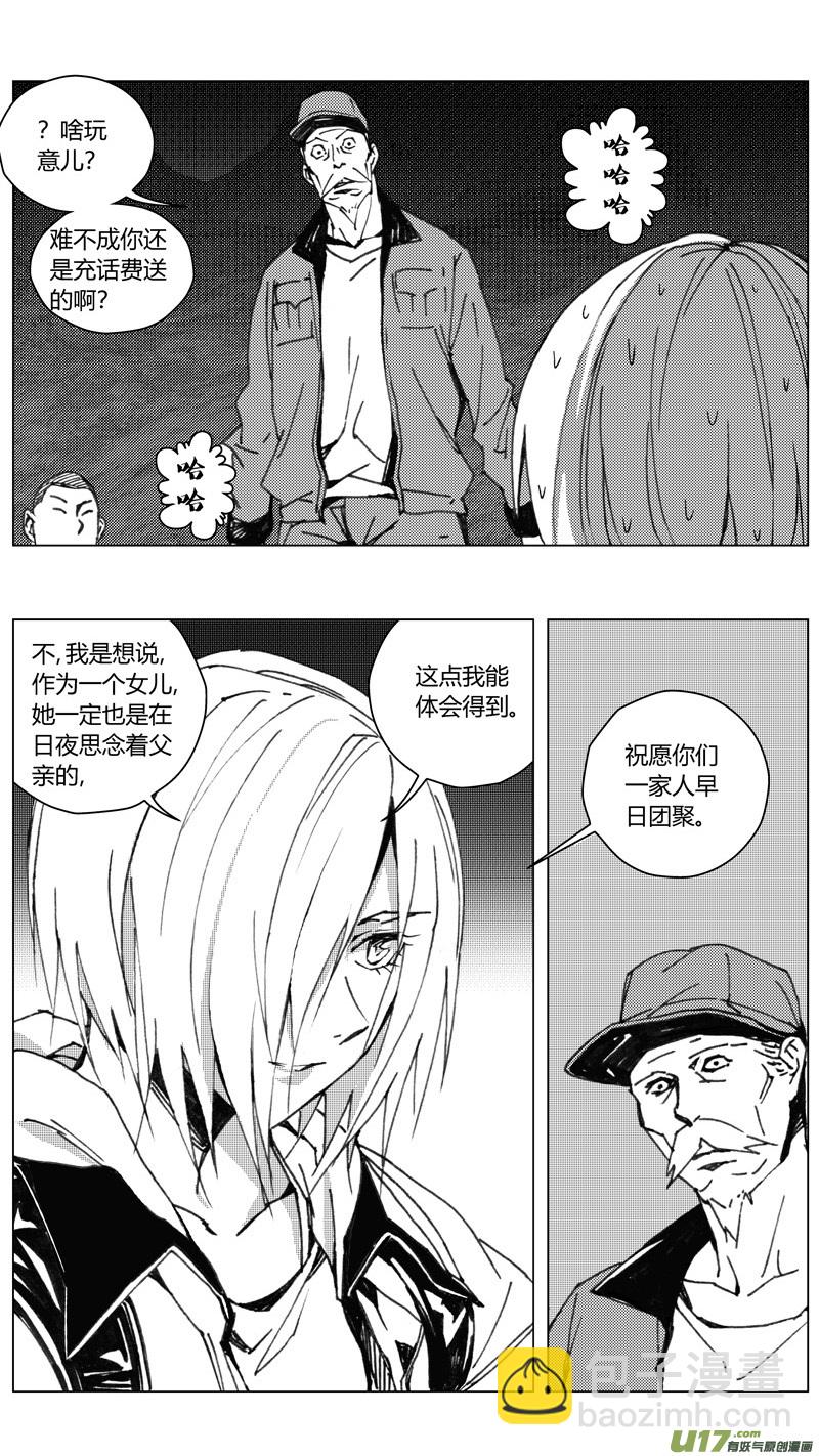🍶雏蜂 224：第三部 54吉雅（其三） 第8页