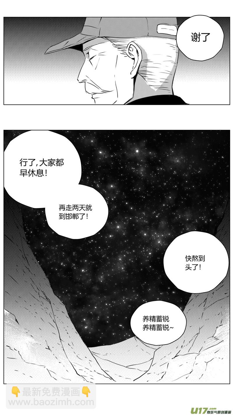 🍶雏蜂 224：第三部 54吉雅（其三） 第9页
