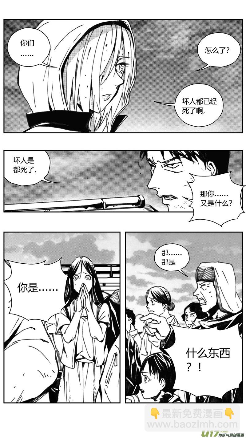 🍶雏蜂 228：第三部 58吉雅（其七） 第10页