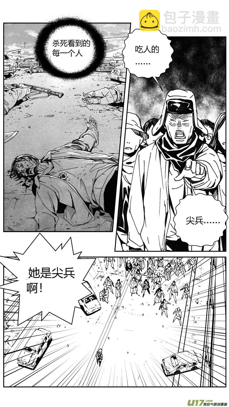 🍶雏蜂 228：第三部 58吉雅（其七） 第14页