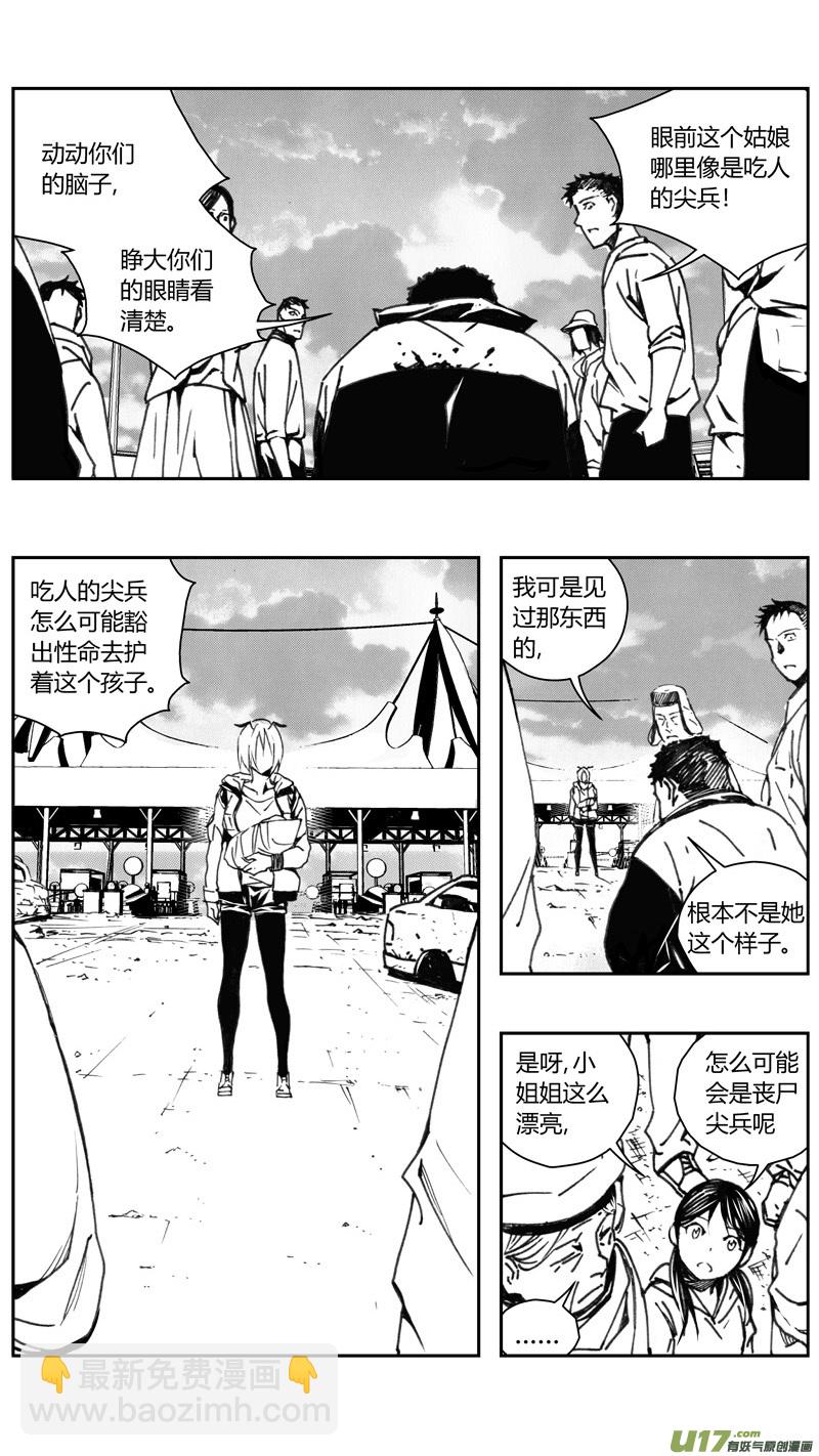 🍶雏蜂 228：第三部 58吉雅（其七） 第16页