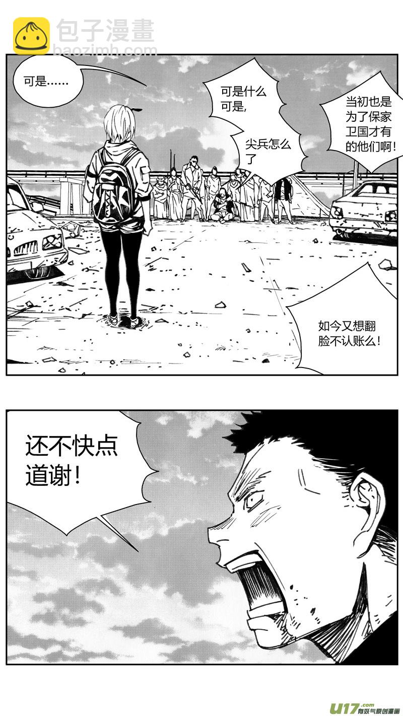 🍶雏蜂 228：第三部 58吉雅（其七） 第17页