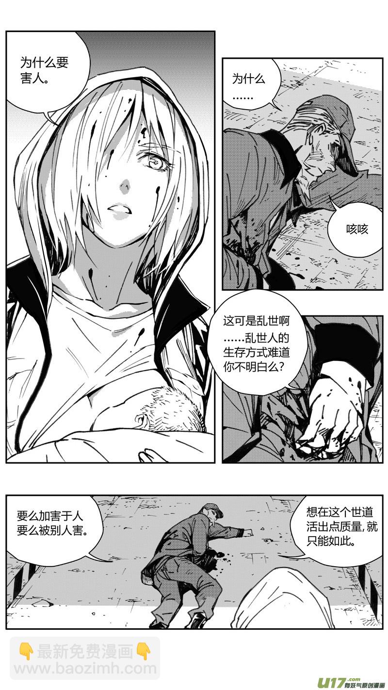 🍶雏蜂 228：第三部 58吉雅（其七） 第2页