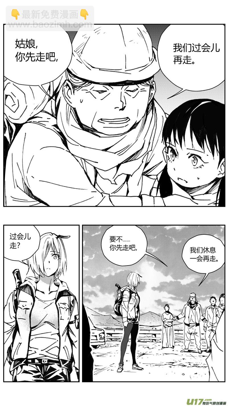 🍶雏蜂 228：第三部 58吉雅（其七） 第23页