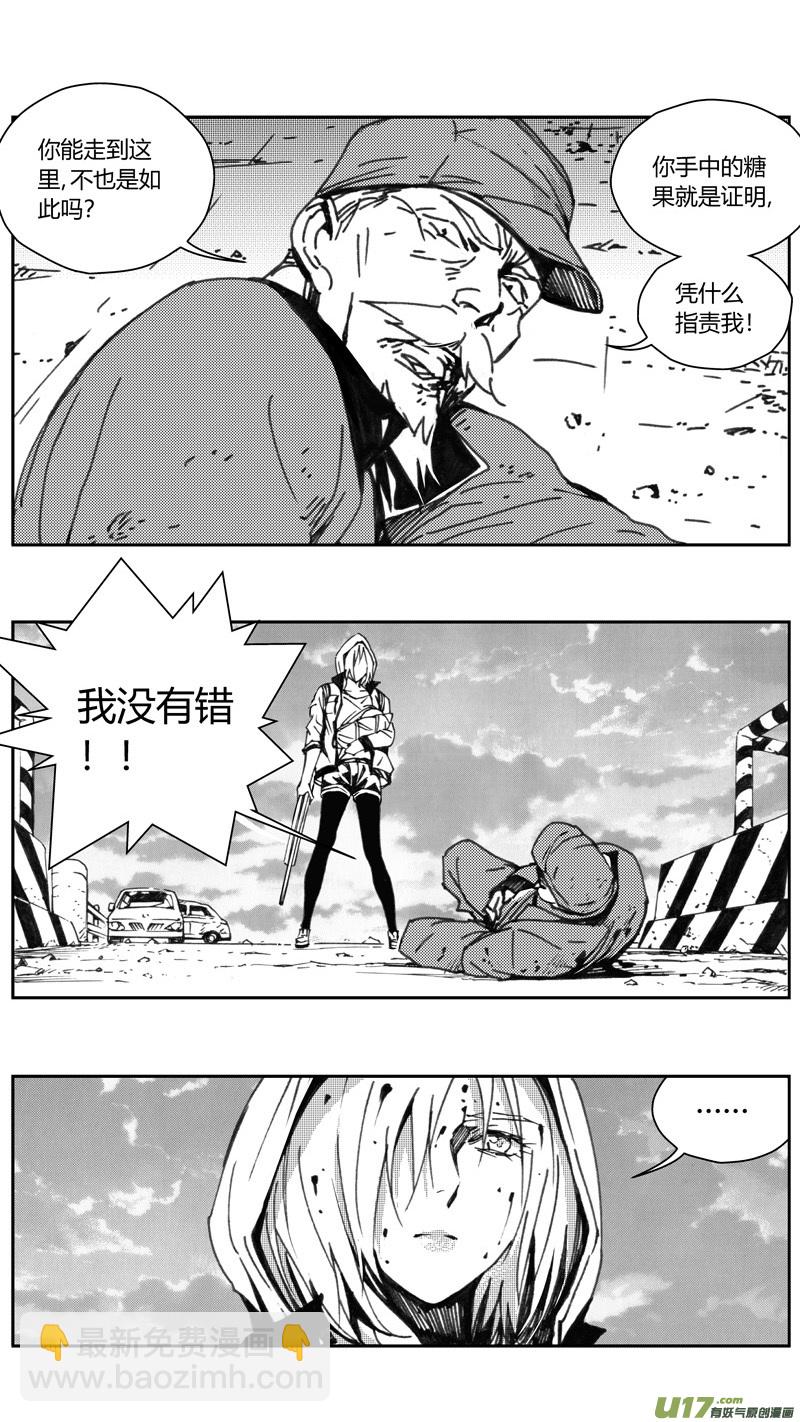 🍶雏蜂 228：第三部 58吉雅（其七） 第3页