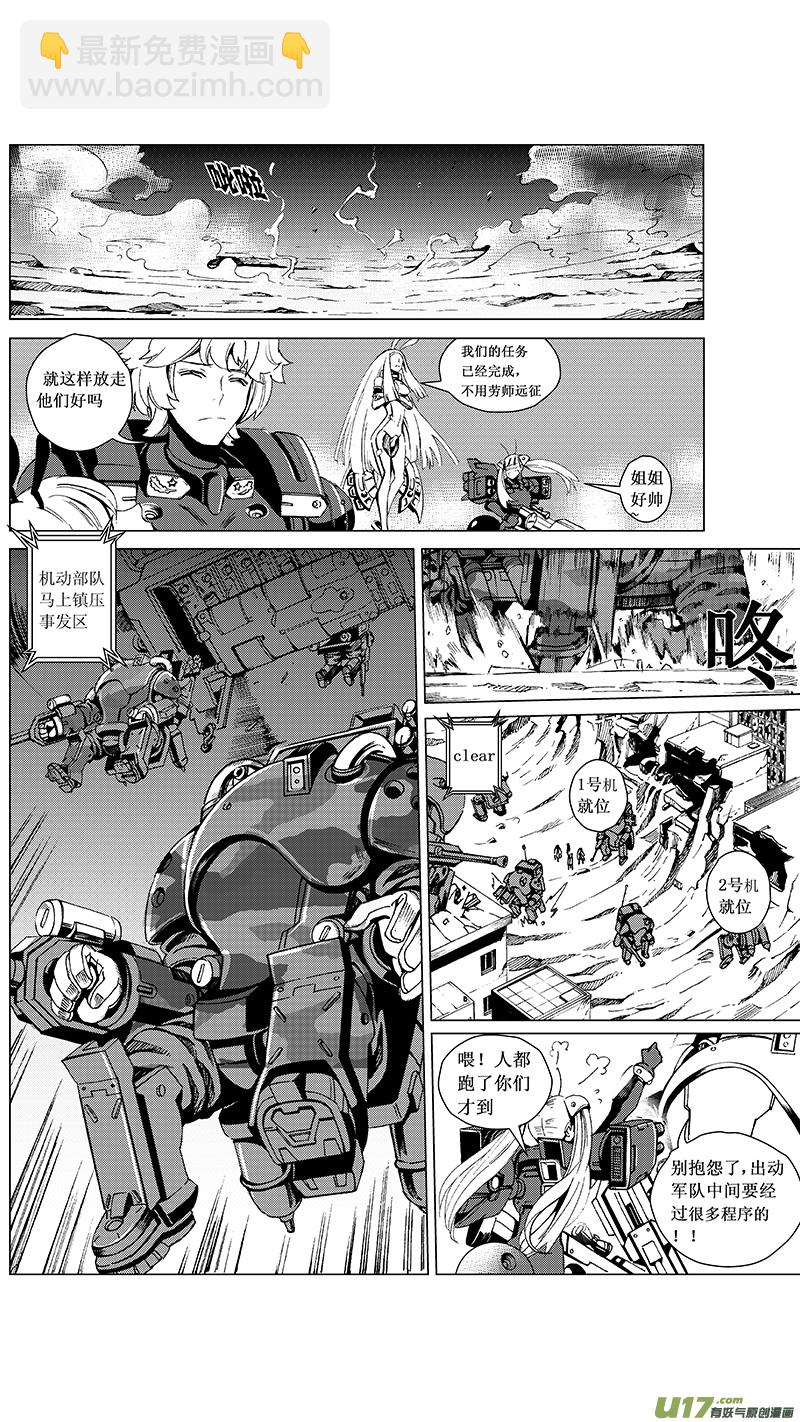 🍶雏蜂 22_MI 14:陌生的重逢（上） 第15页