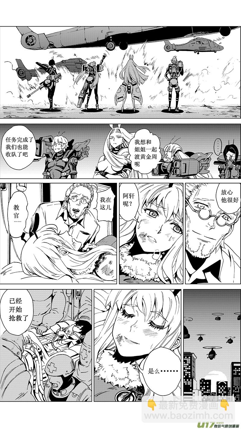 🍶雏蜂 22_MI 14:陌生的重逢（上） 第18页