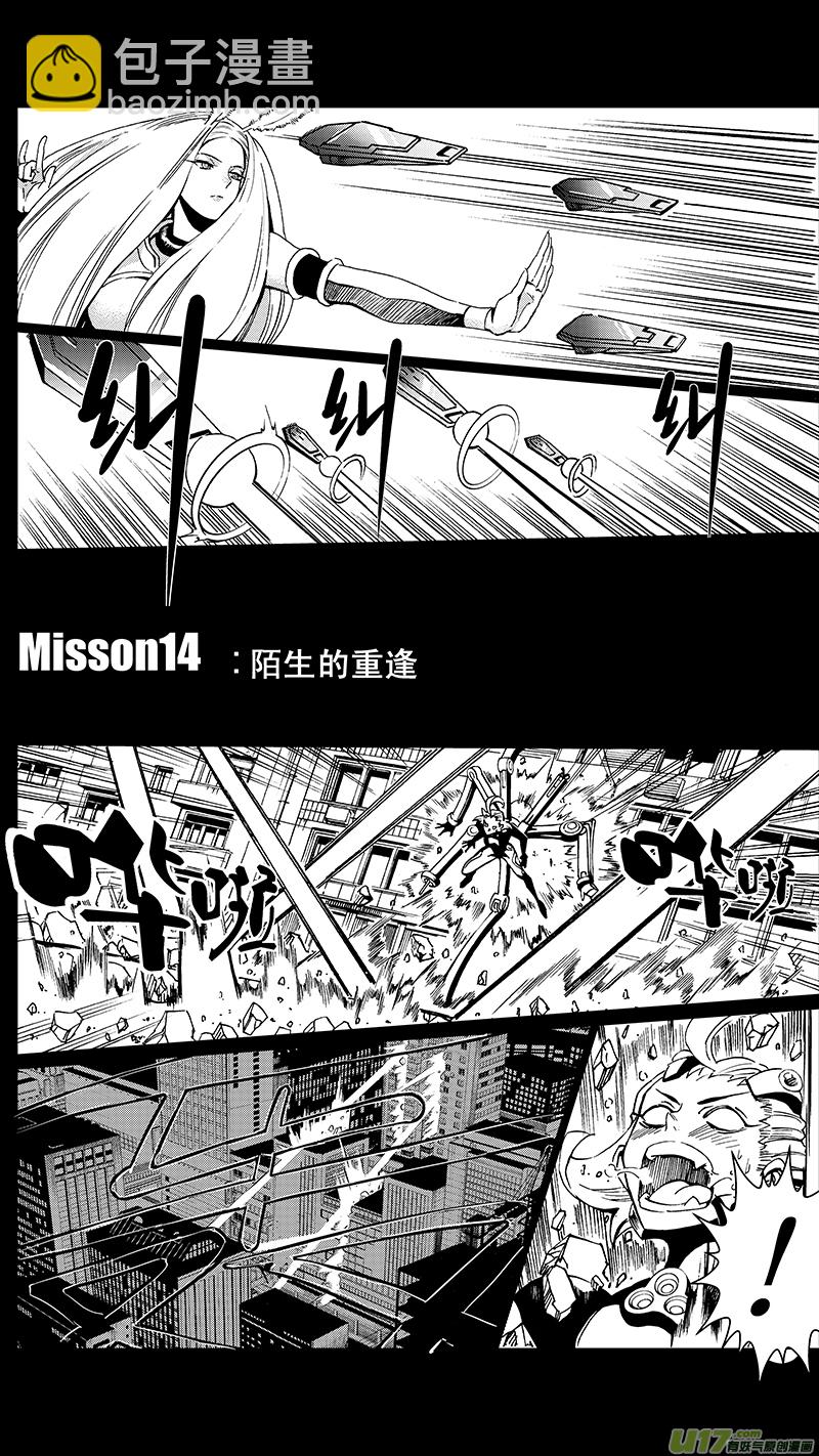 🍶雏蜂 22_MI 14:陌生的重逢（上） 第2页