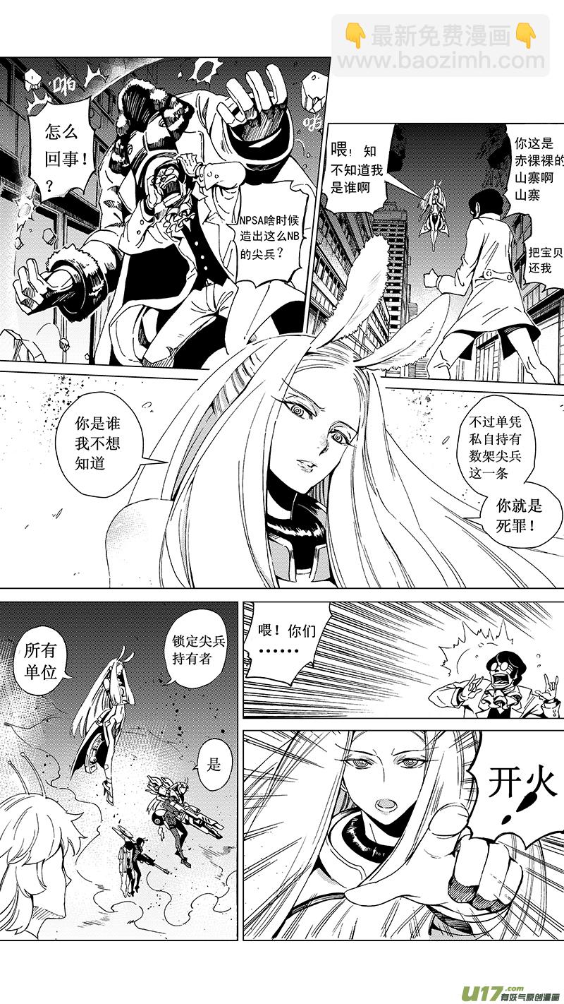 🍶雏蜂 22_MI 14:陌生的重逢（上） 第3页