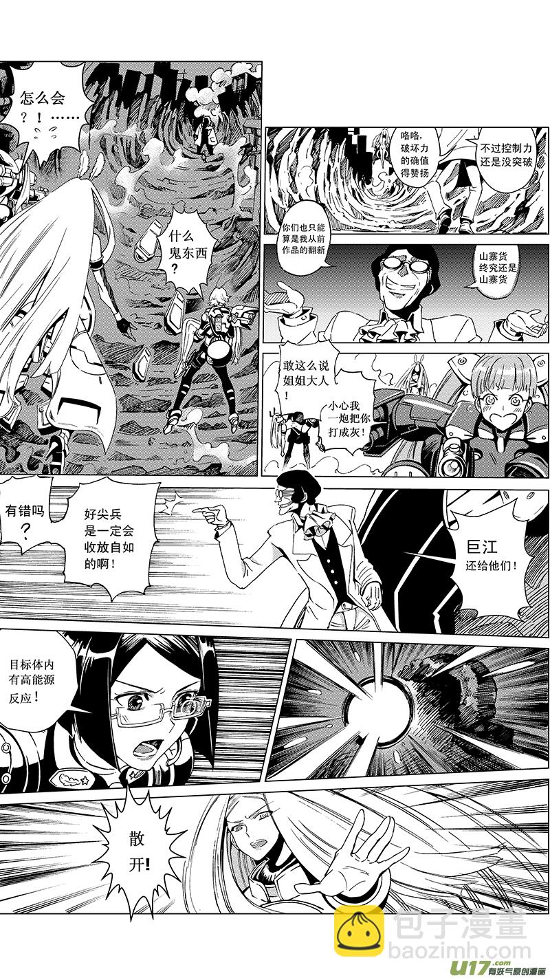 🍶雏蜂 22_MI 14:陌生的重逢（上） 第8页