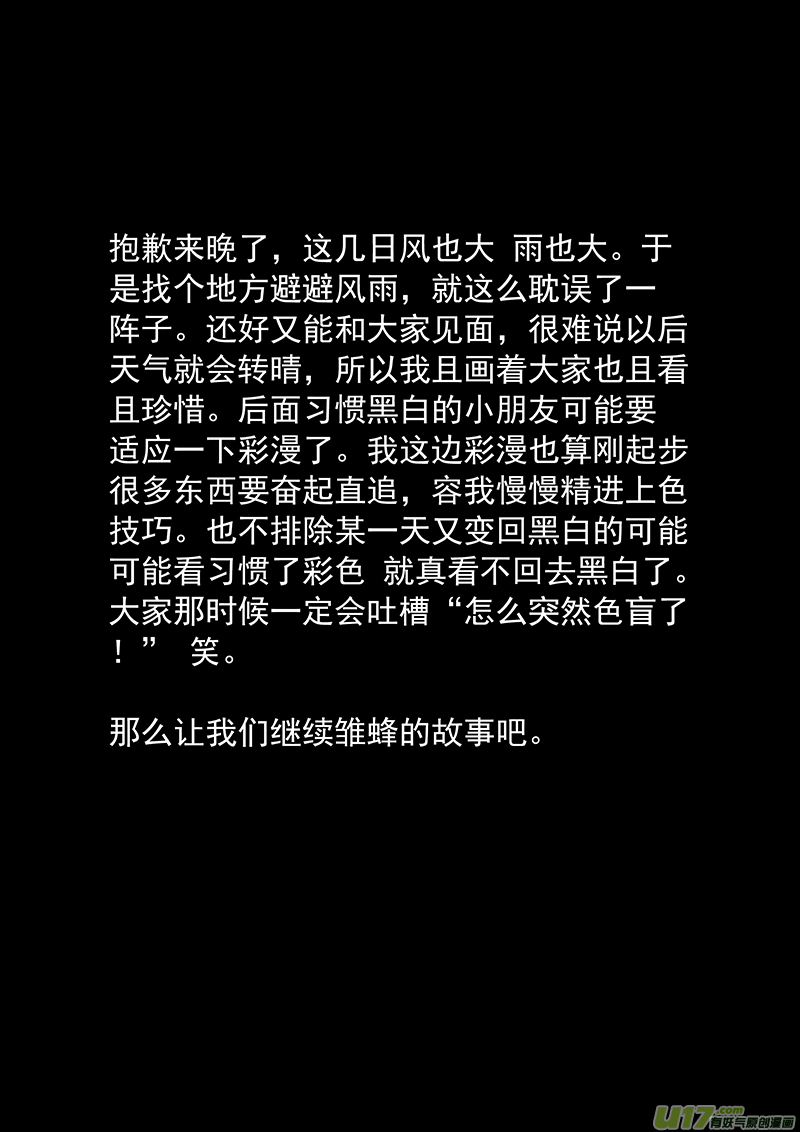 🍶雏蜂 229：第三部 59 审判 第1页