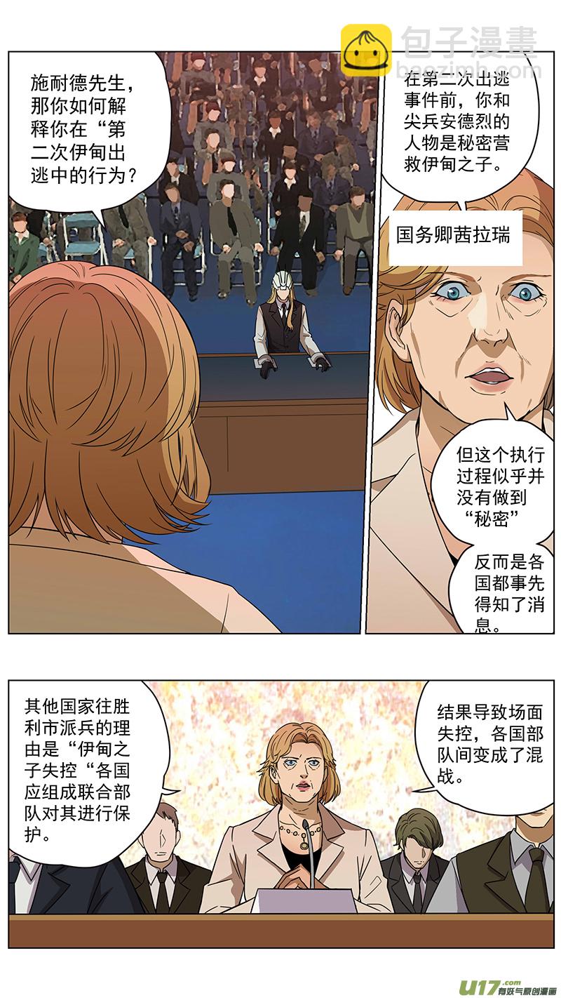 🍶雏蜂 229：第三部 59 审判 第11页