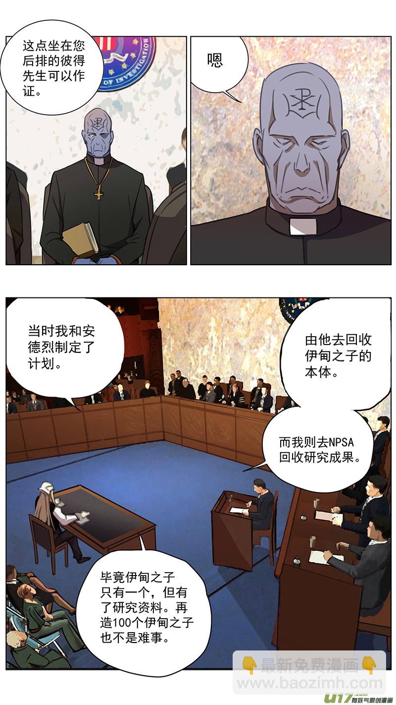 🍶雏蜂 229：第三部 59 审判 第16页