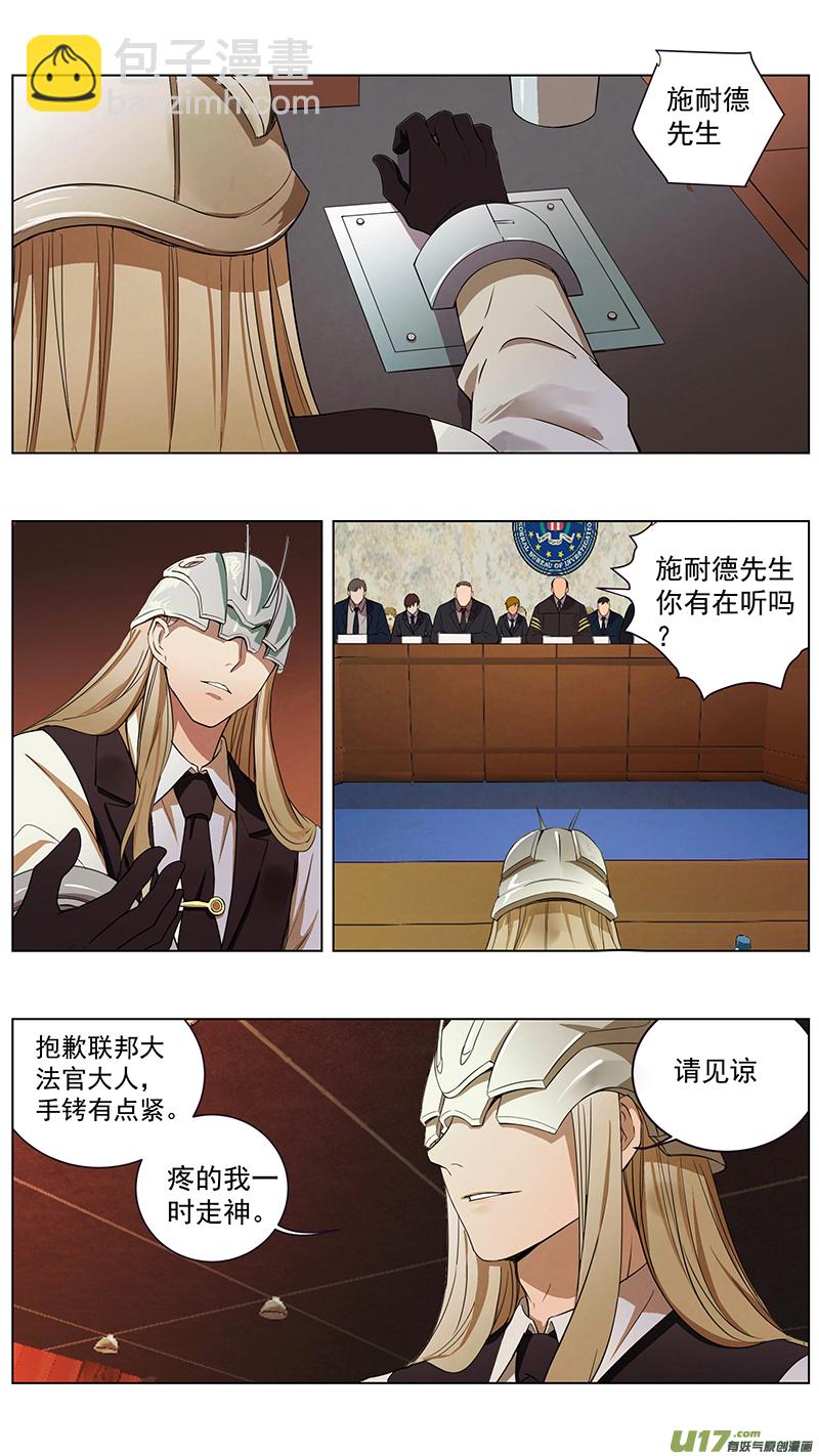 🍶雏蜂 229：第三部 59 审判 第3页