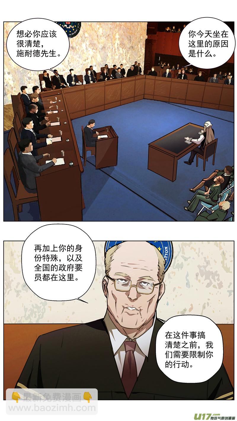 🍶雏蜂 229：第三部 59 审判 第5页