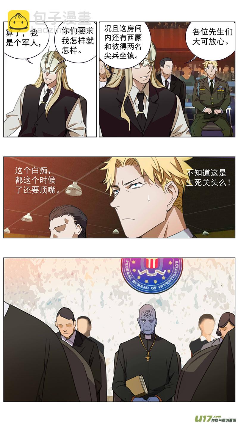 🍶雏蜂 229：第三部 59 审判 第6页