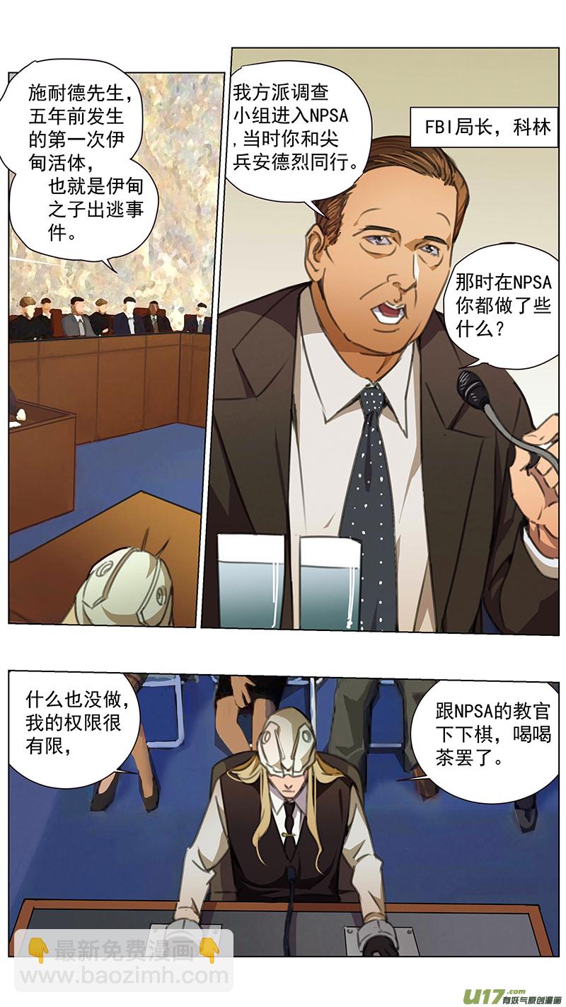 🍶雏蜂 229：第三部 59 审判 第8页