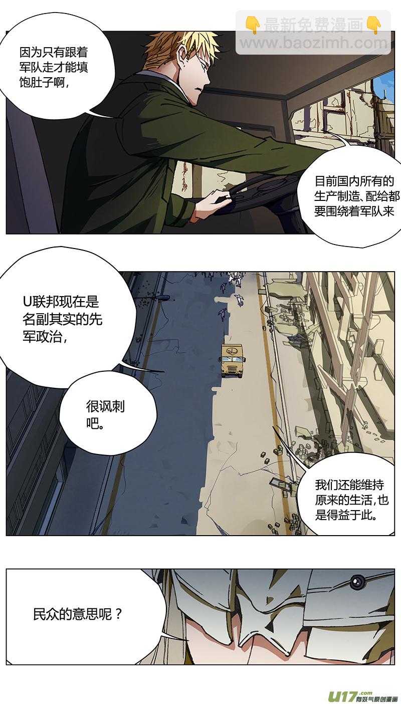 🍶雏蜂 231：第三部 61审判（其三） 第14页
