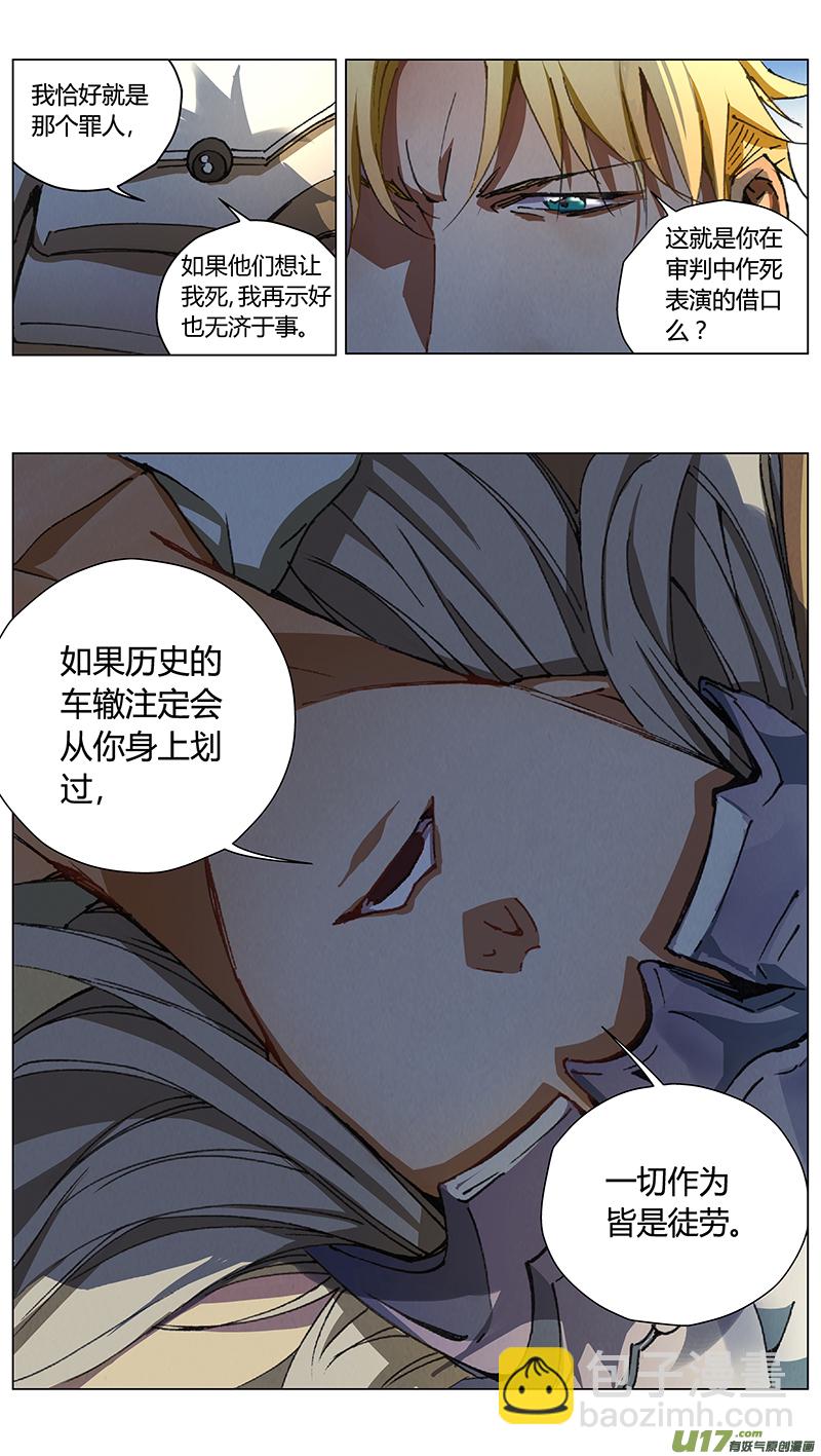 🍶雏蜂 231：第三部 61审判（其三） 第3页