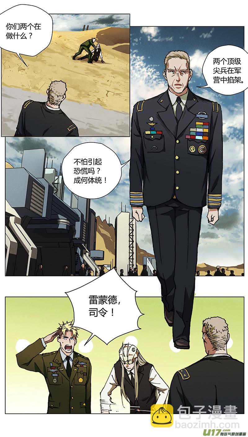 🍶雏蜂 231：第三部 61审判（其三） 第4页