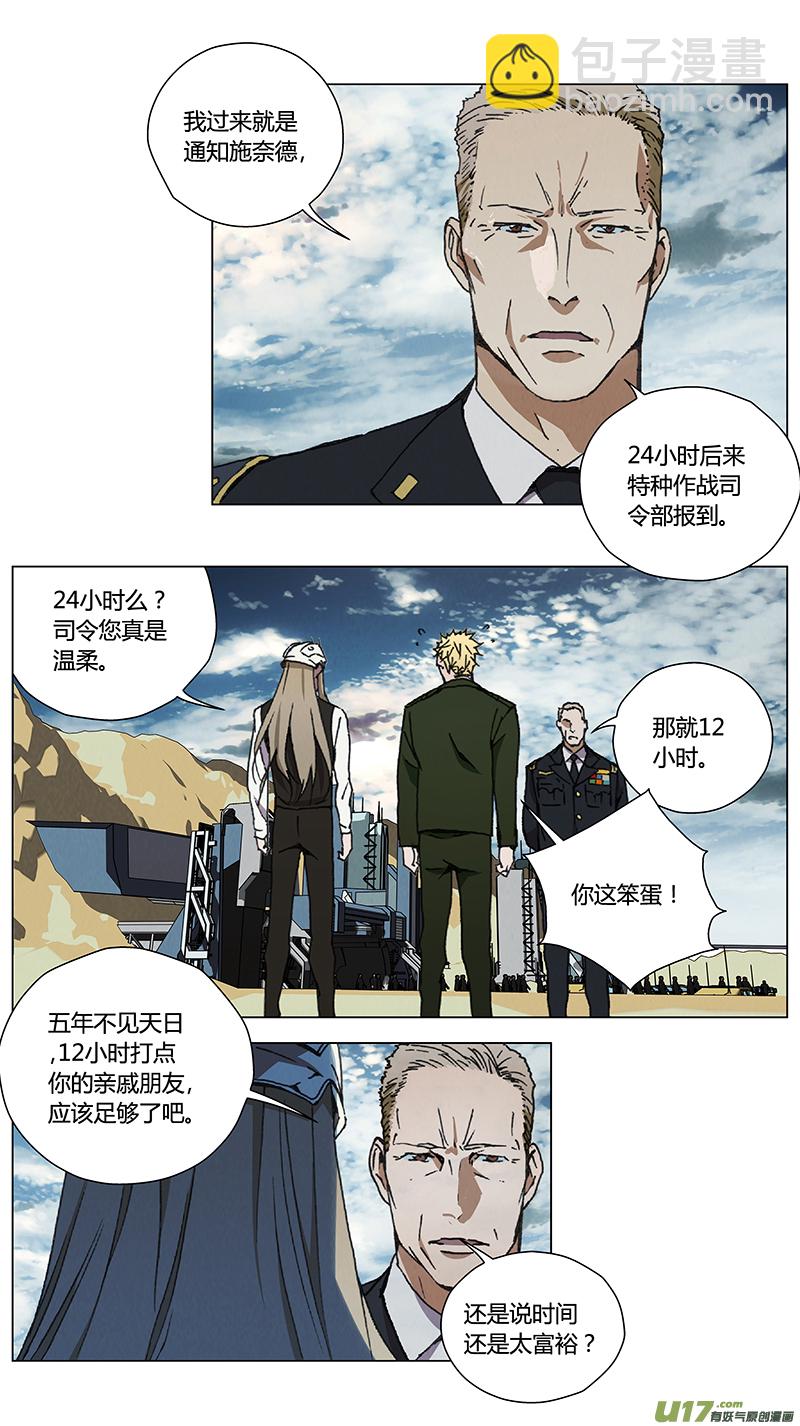 🍶雏蜂 231：第三部 61审判（其三） 第5页