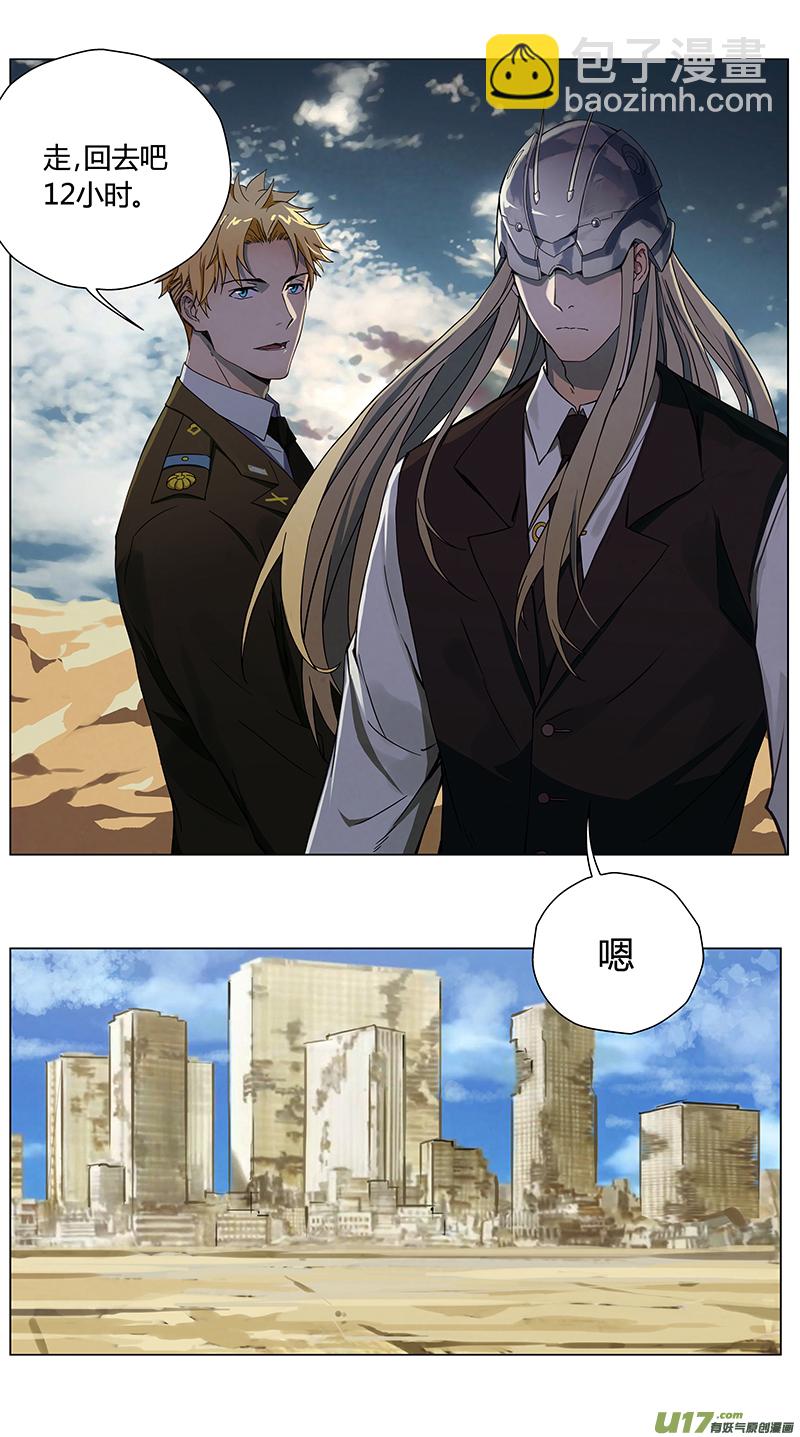 🍶雏蜂 231：第三部 61审判（其三） 第8页