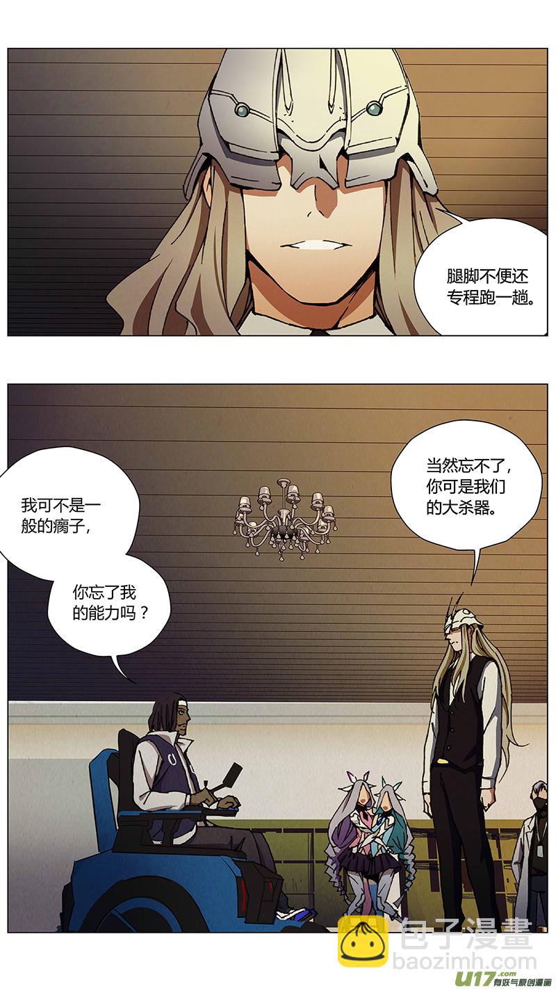 🍶雏蜂 233：第三部 63审判（其五） 第10页