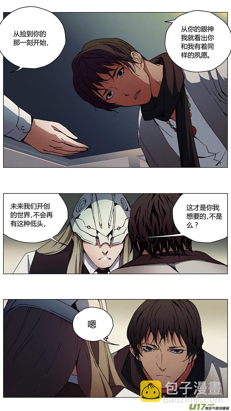 🍶雏蜂 233：第三部 63审判（其五） 第14页