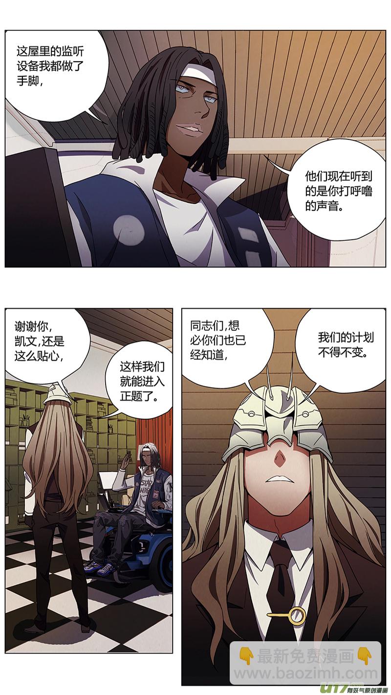 🍶雏蜂 233：第三部 63审判（其五） 第18页