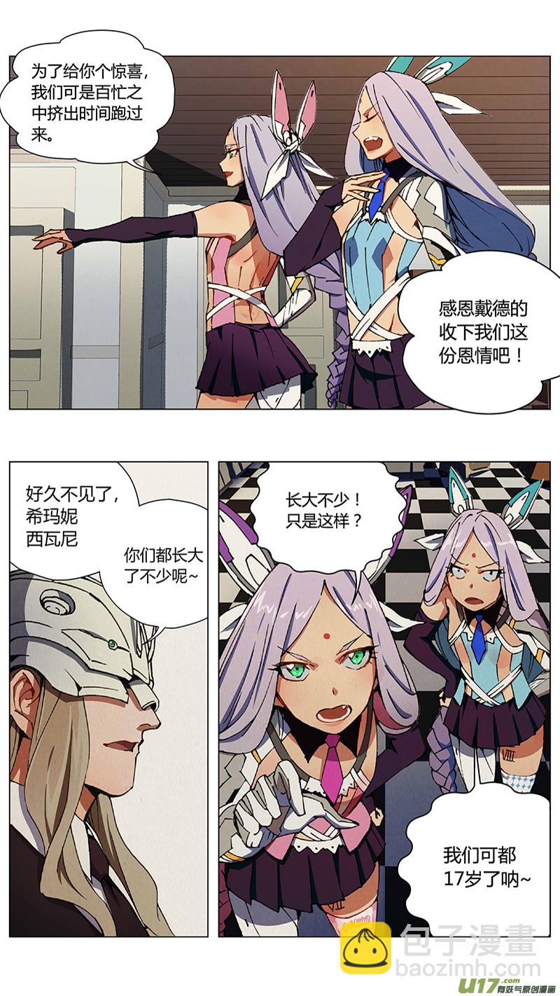 🍶雏蜂 233：第三部 63审判（其五） 第6页