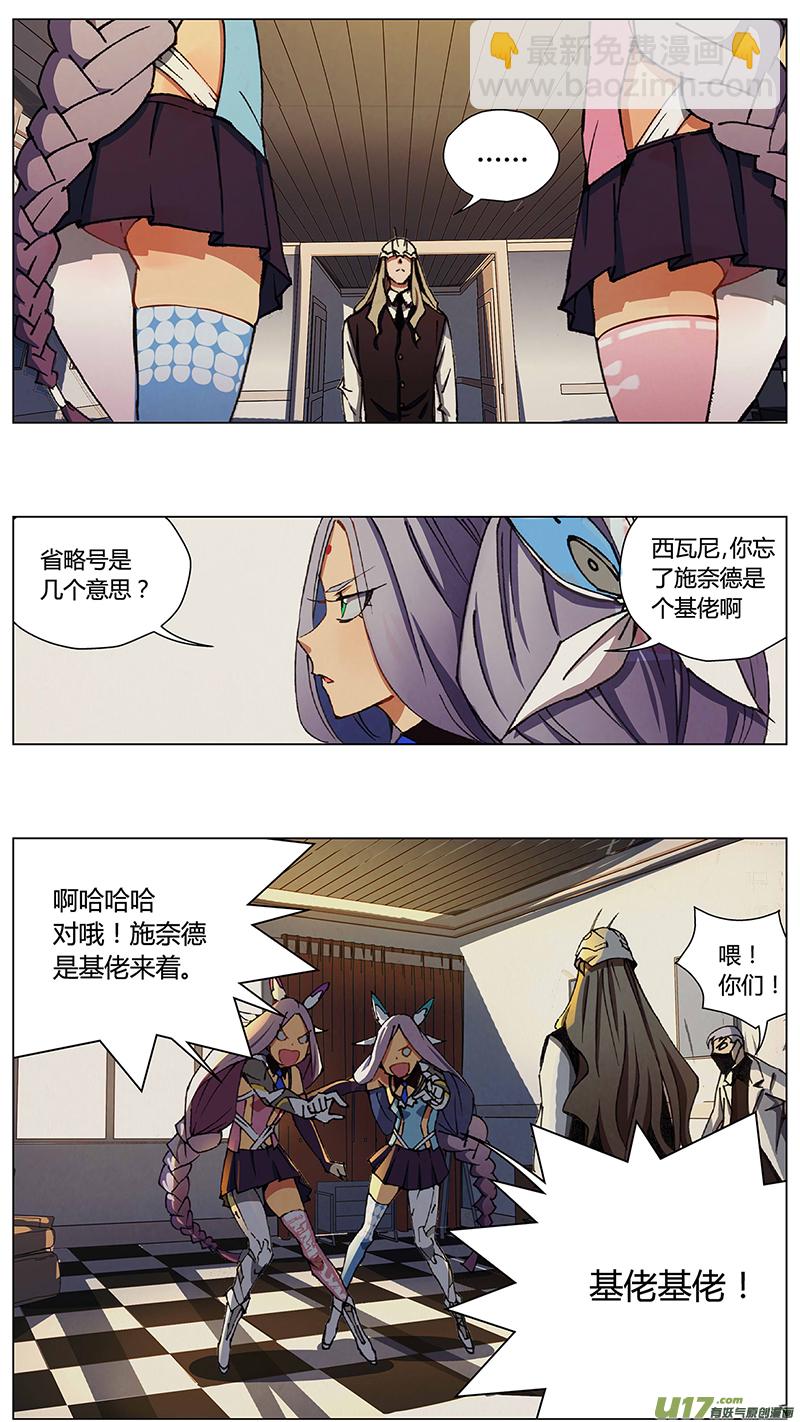 🍶雏蜂 233：第三部 63审判（其五） 第8页