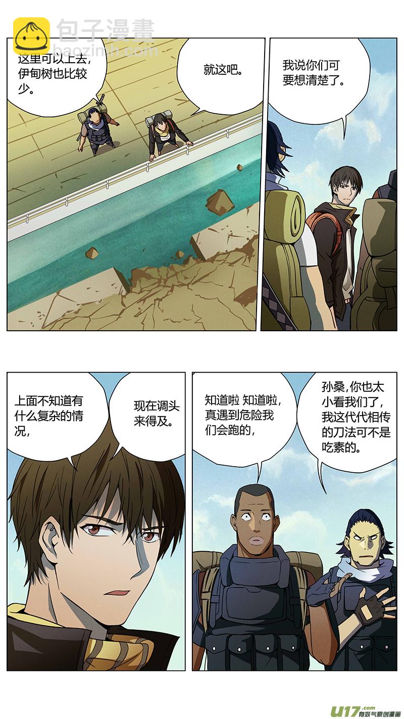 🍶雏蜂 235：第三部 65 狩猎 第17页